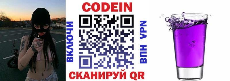 Кодеин напиток Lean (лин) Купить где Тбилисская